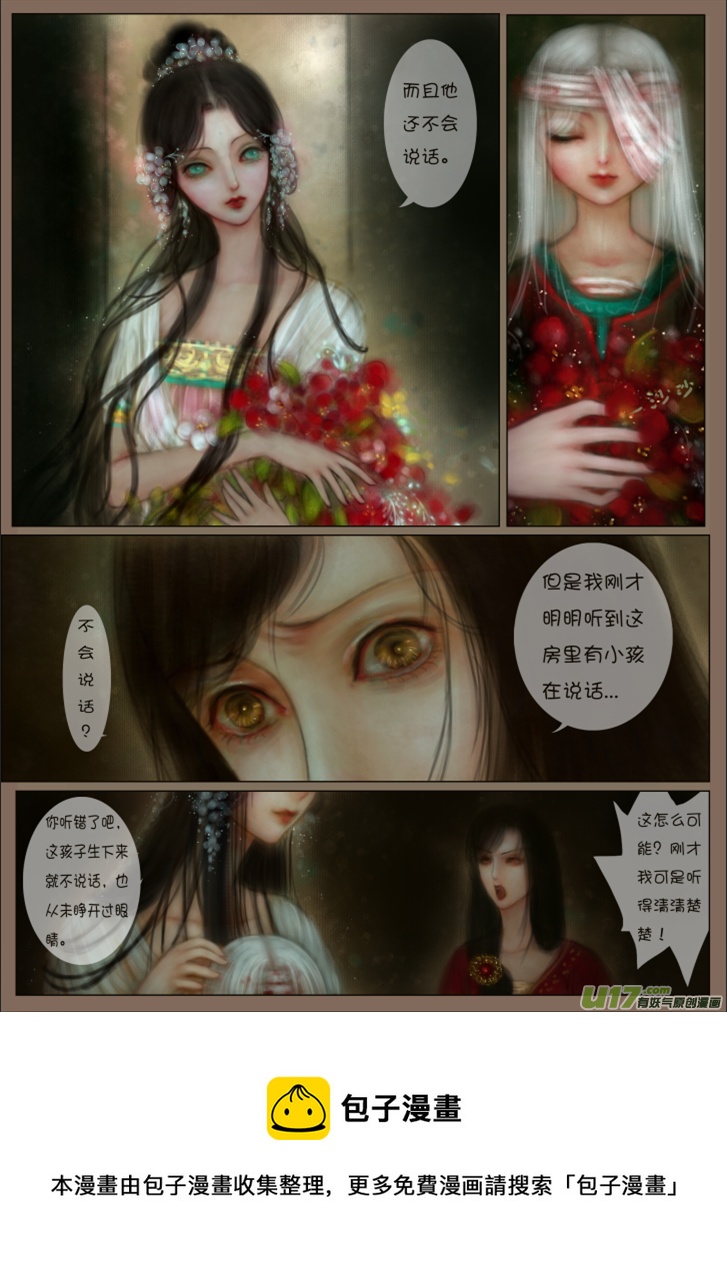异种奇谭（全彩）韩漫全集-赤血镯（四）无删减无遮挡章节图片 