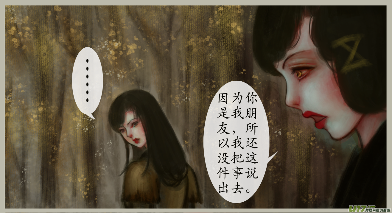 异种奇谭（全彩）韩漫全集-二十六、不归路（6）无删减无遮挡章节图片 