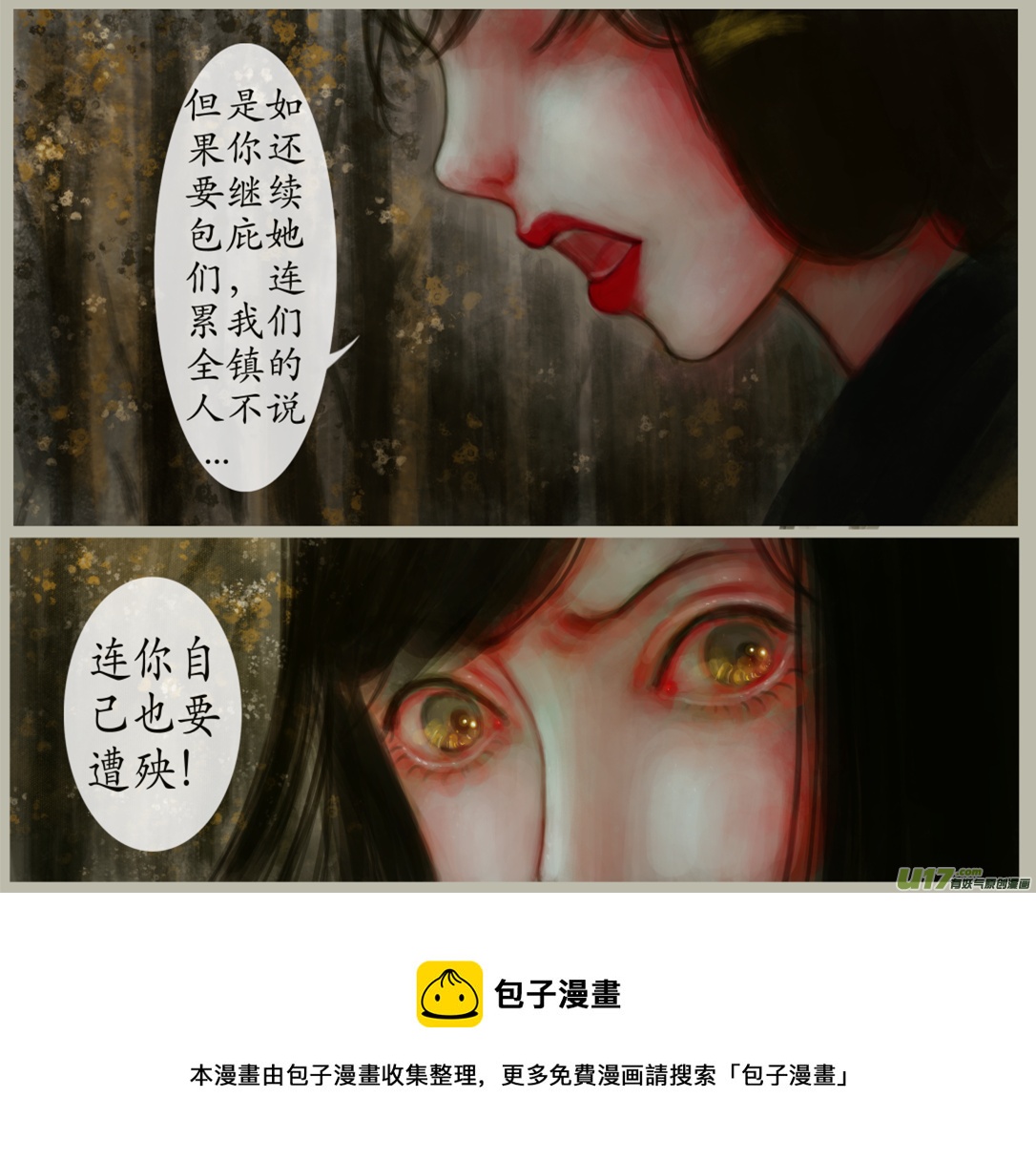 异种奇谭（全彩）韩漫全集-二十六、不归路（6）无删减无遮挡章节图片 