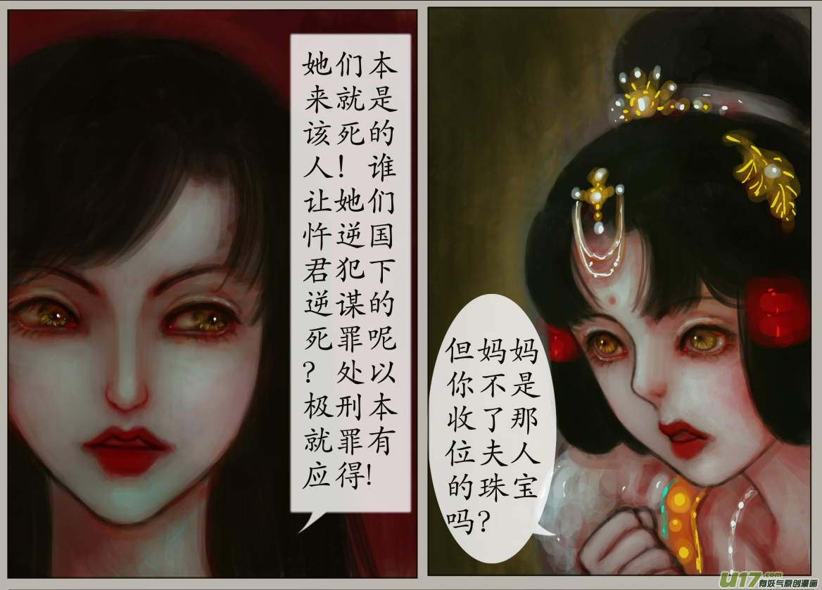异种奇谭（全彩）韩漫全集-二十七、不归路（7）无删减无遮挡章节图片 