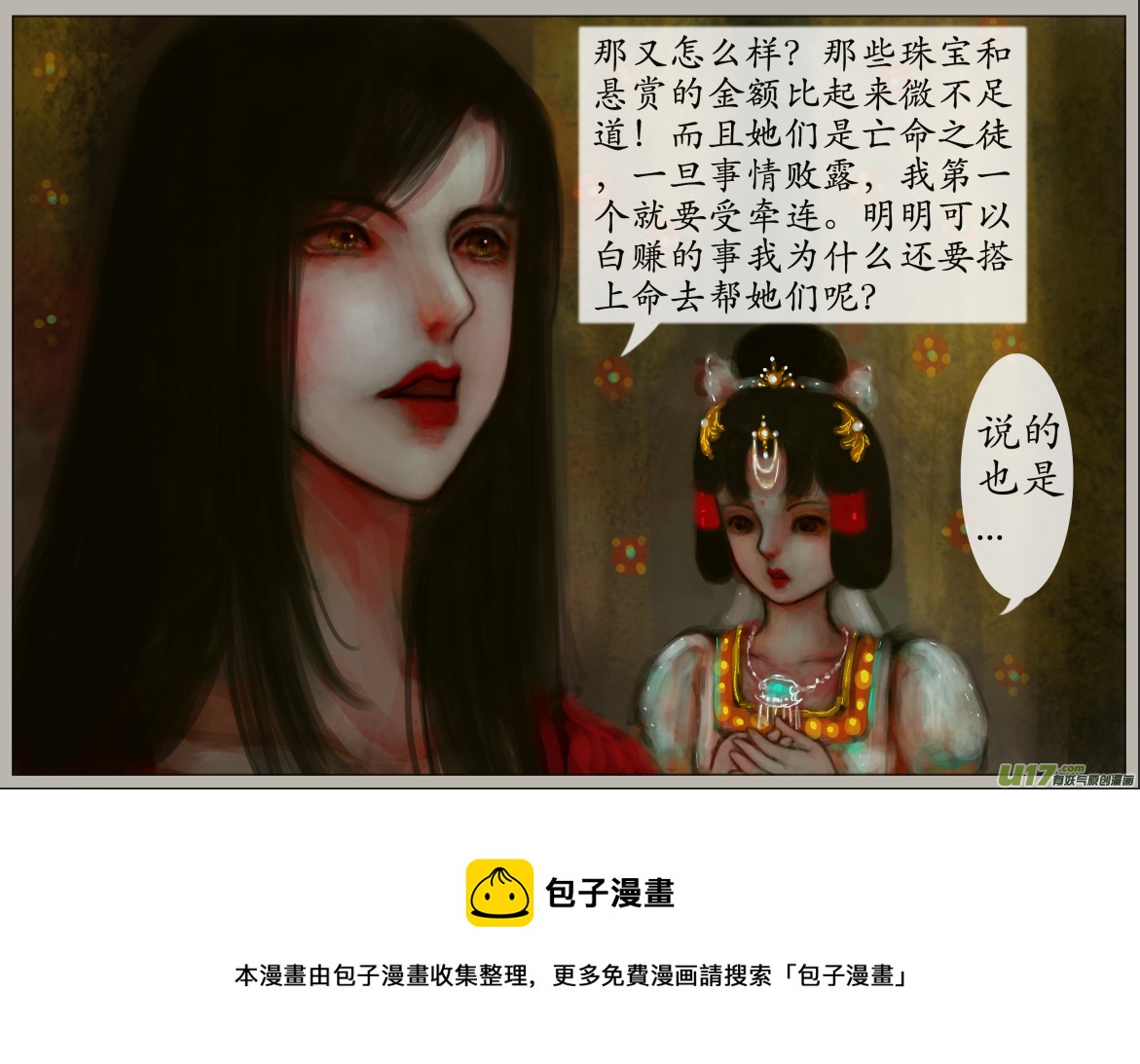 异种奇谭（全彩）韩漫全集-二十七、不归路（7）无删减无遮挡章节图片 