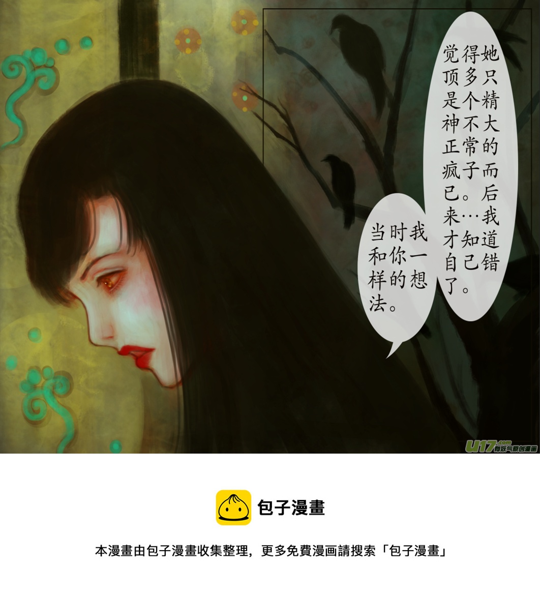 异种奇谭（全彩）韩漫全集-三十、不归路（10）无删减无遮挡章节图片 