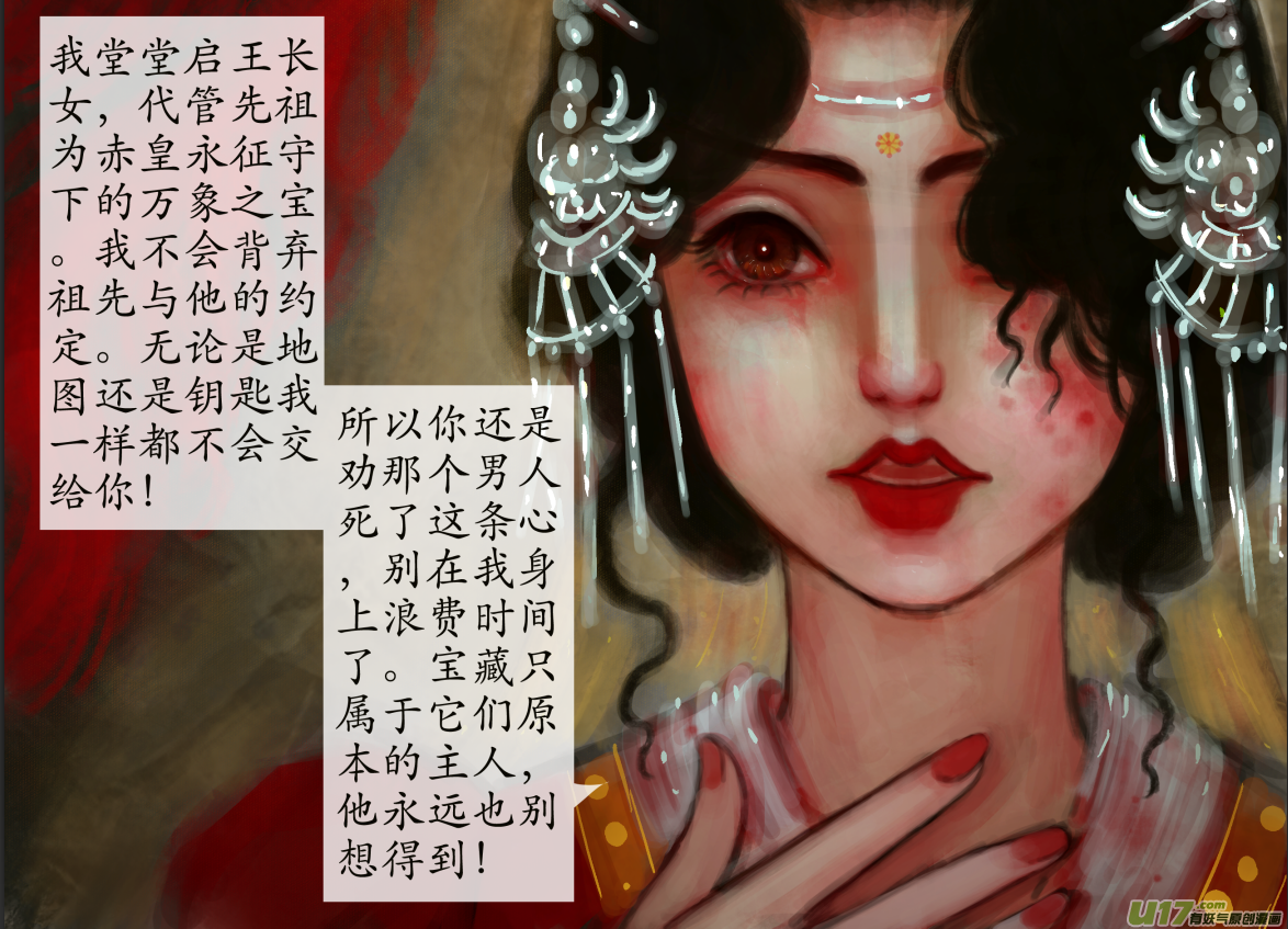 异种奇谭（全彩）韩漫全集-三十二、不归路（12）无删减无遮挡章节图片 