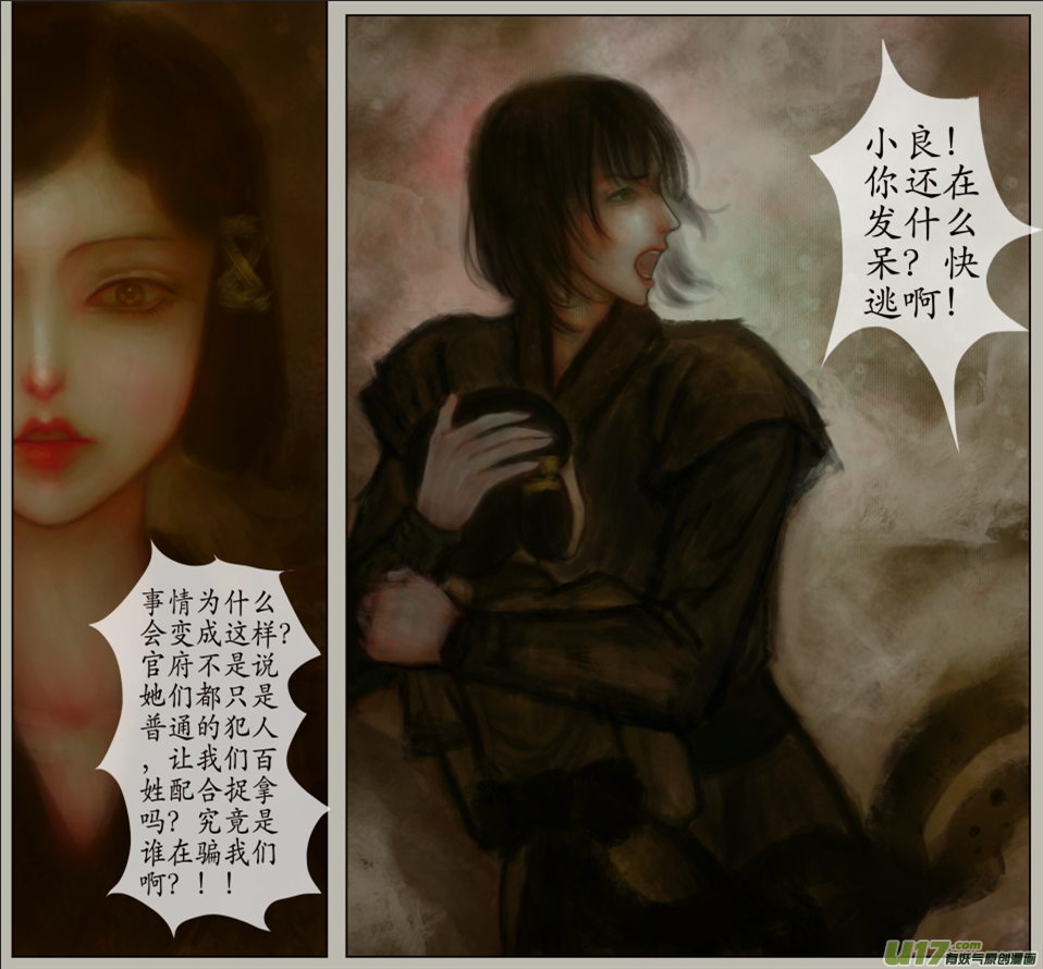 异种奇谭（全彩）韩漫全集-三十五、不归路（15）无删减无遮挡章节图片 