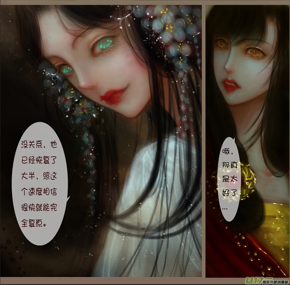 异种奇谭（全彩）韩漫全集-赤血镯（五）上无删减无遮挡章节图片 