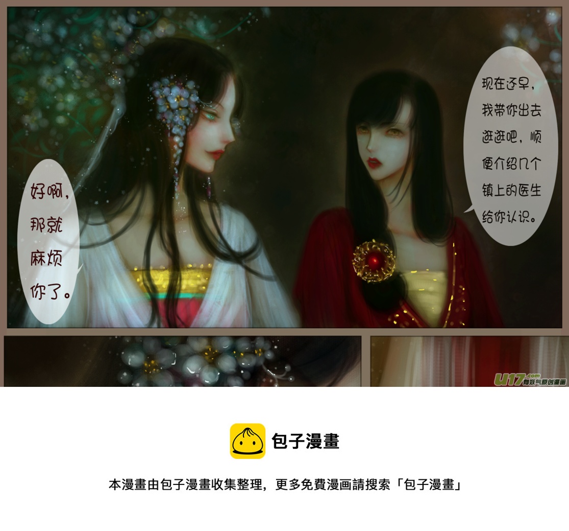 异种奇谭（全彩）韩漫全集-赤血镯（五）上无删减无遮挡章节图片 