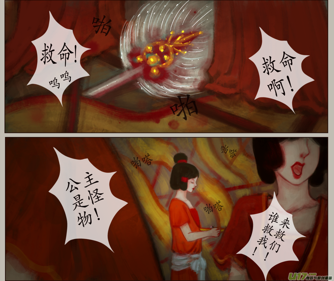 异种奇谭（全彩）韩漫全集-三十六、不归路（16）无删减无遮挡章节图片 