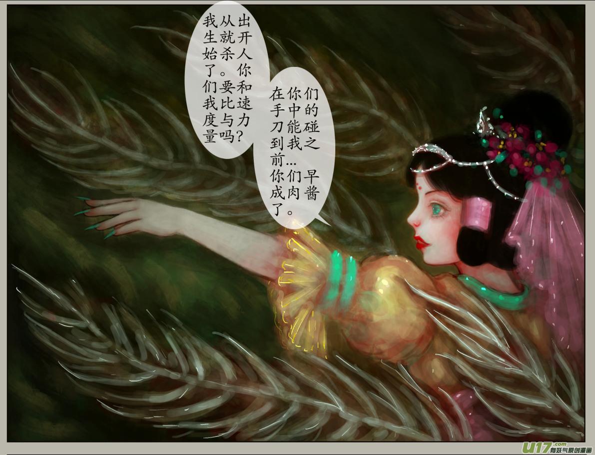 异种奇谭（全彩）韩漫全集-三十八、不归路（18）无删减无遮挡章节图片 