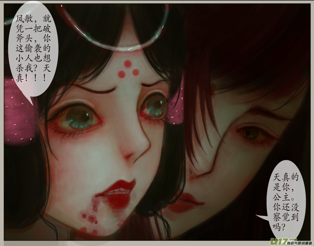 异种奇谭（全彩）韩漫全集-四十三、不归路（23）无删减无遮挡章节图片 