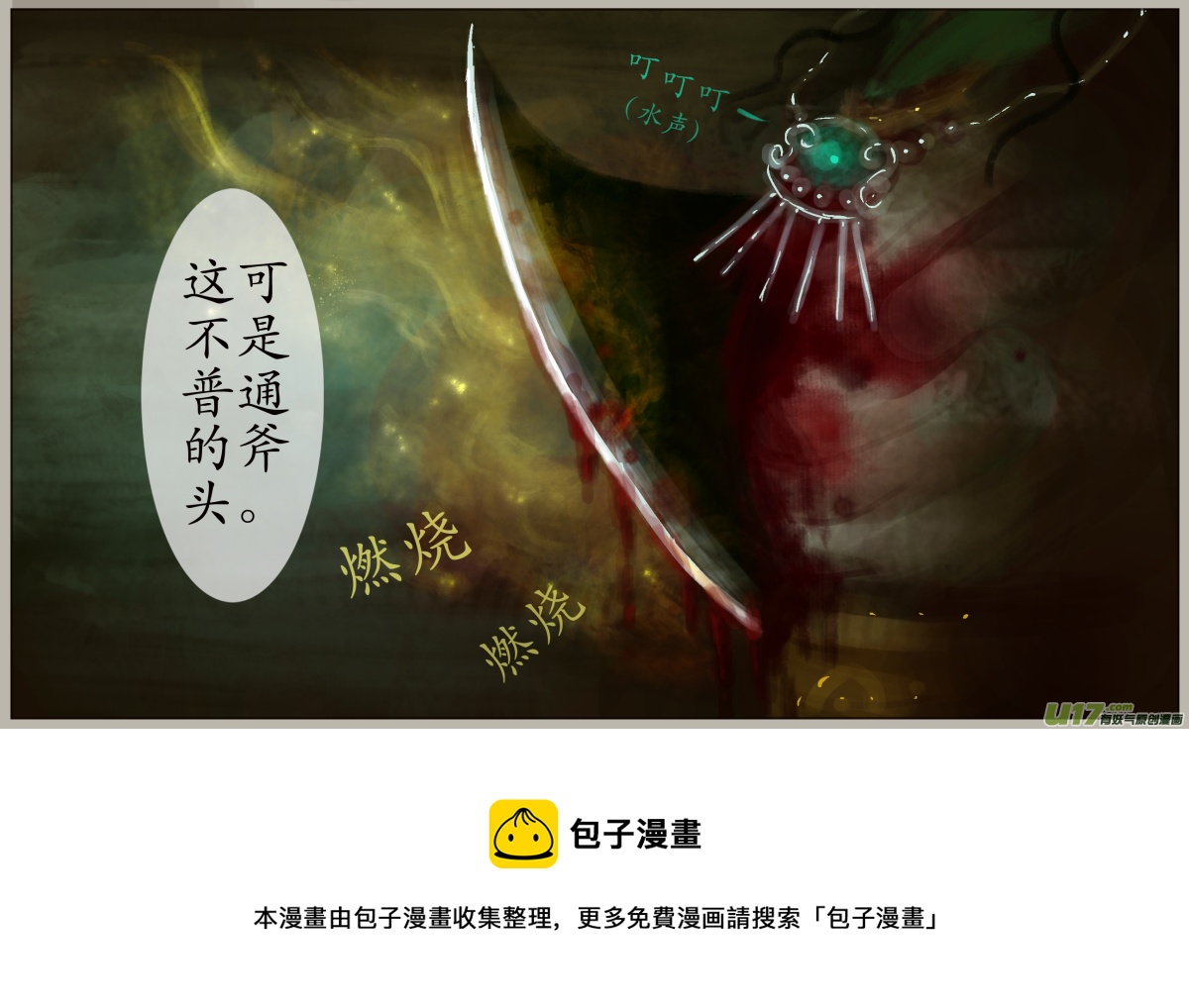 异种奇谭（全彩）韩漫全集-四十三、不归路（23）无删减无遮挡章节图片 