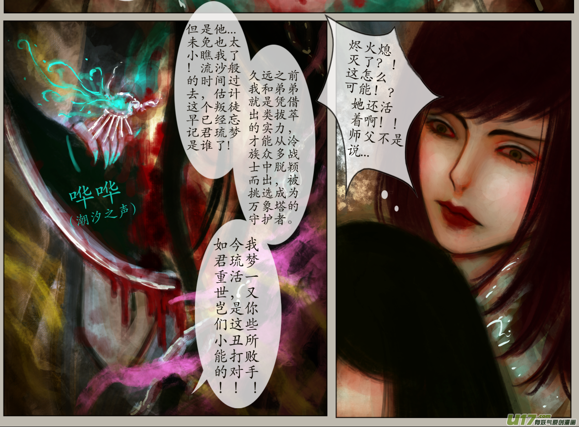 异种奇谭（全彩）韩漫全集-四十四、不归路（24）无删减无遮挡章节图片 
