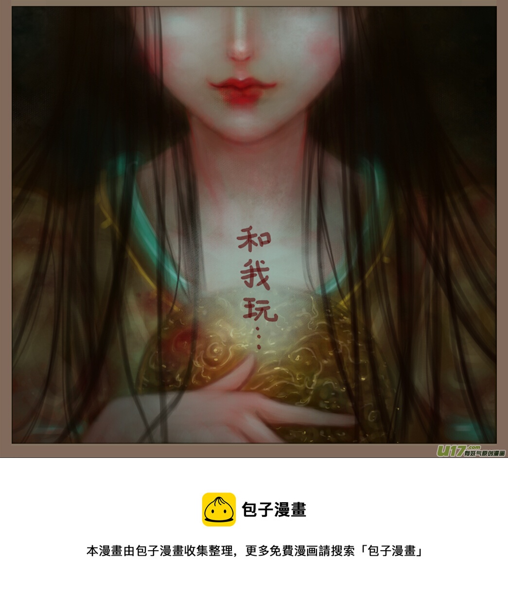 异种奇谭（全彩）韩漫全集-赤血镯（五）下无删减无遮挡章节图片 