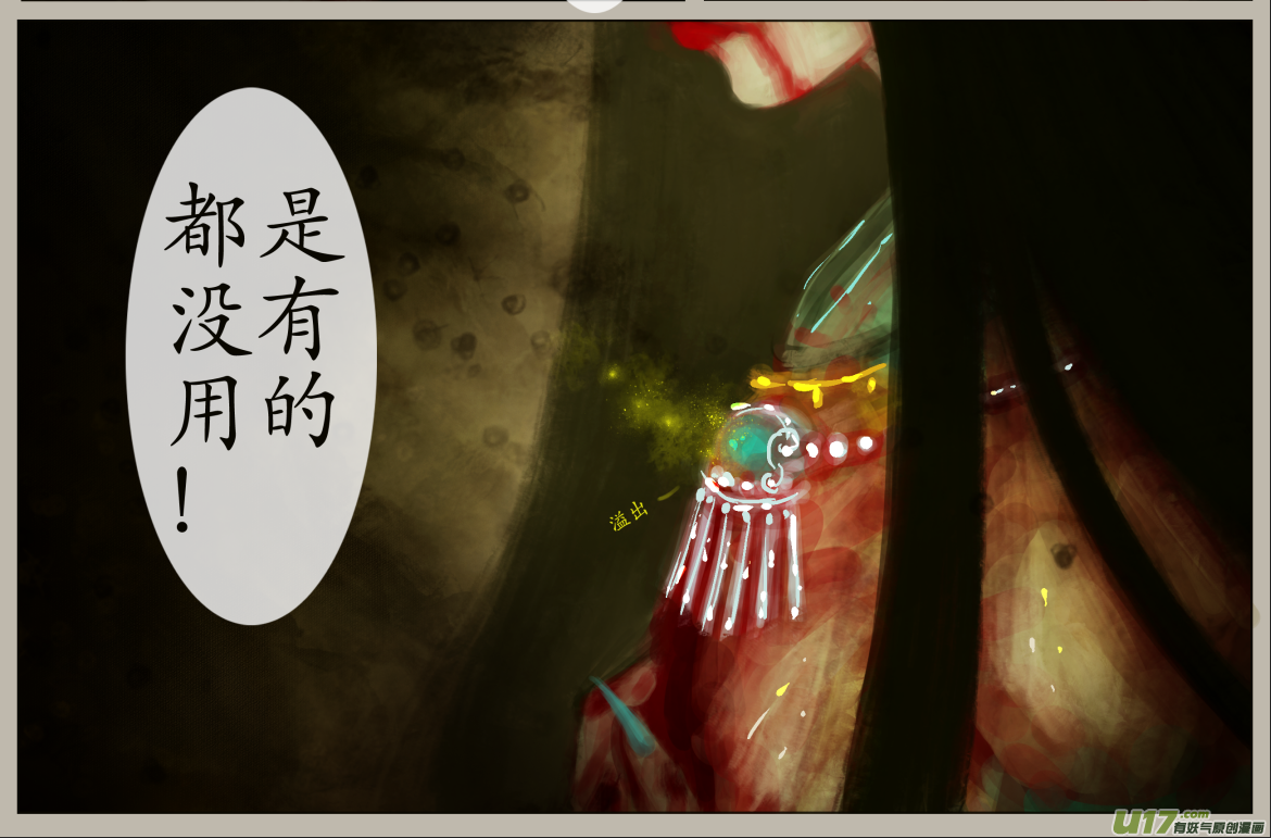 异种奇谭（全彩）韩漫全集-四十八、不归路（48）无删减无遮挡章节图片 