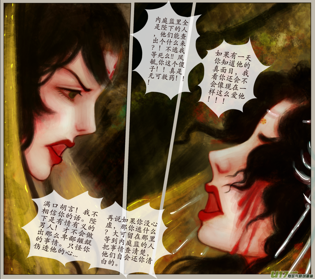 异种奇谭（全彩）韩漫全集-四十九、不归路（49）无删减无遮挡章节图片 