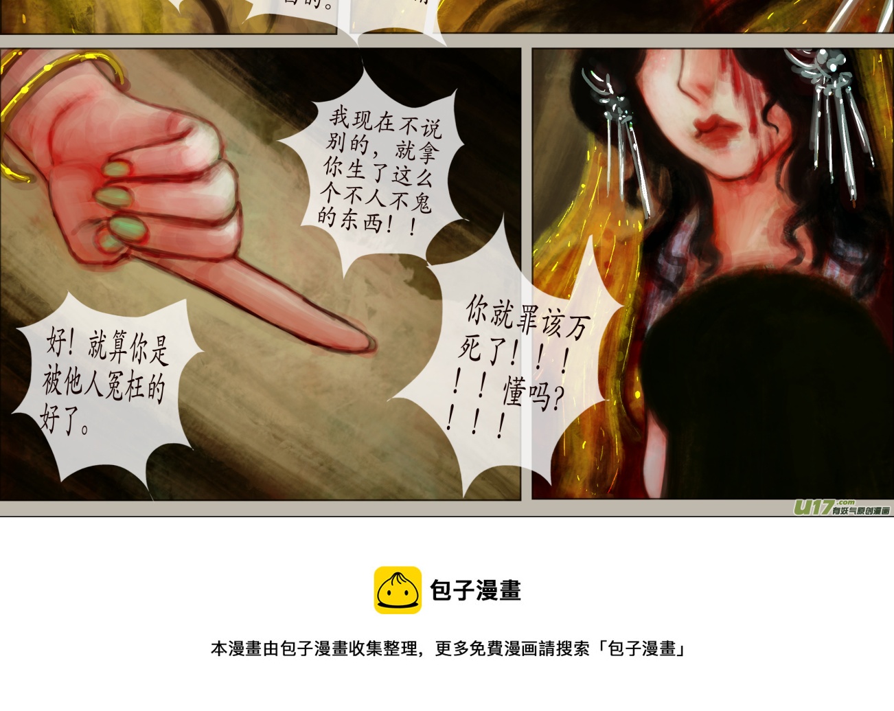 异种奇谭（全彩）韩漫全集-四十九、不归路（49）无删减无遮挡章节图片 