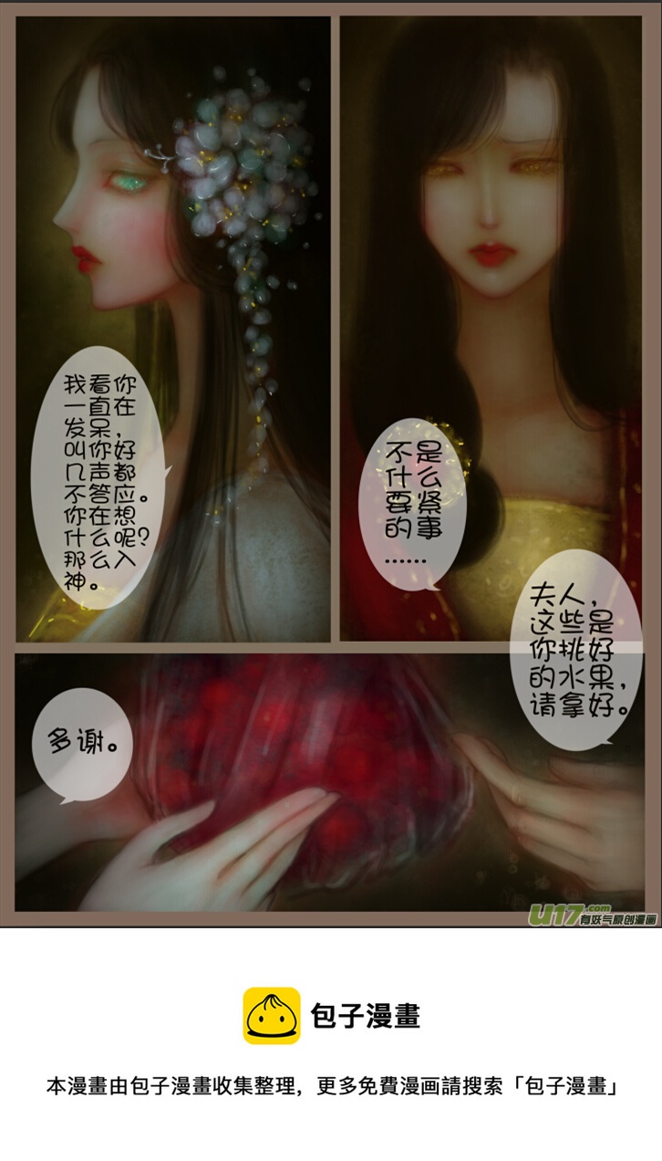 异种奇谭（全彩）韩漫全集-赤血镯（六）无删减无遮挡章节图片 