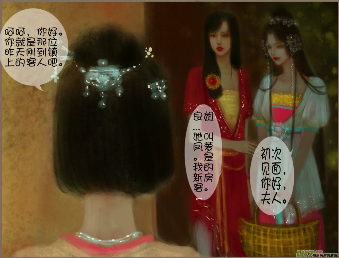 异种奇谭（全彩）韩漫全集-赤血镯（七）上无删减无遮挡章节图片 
