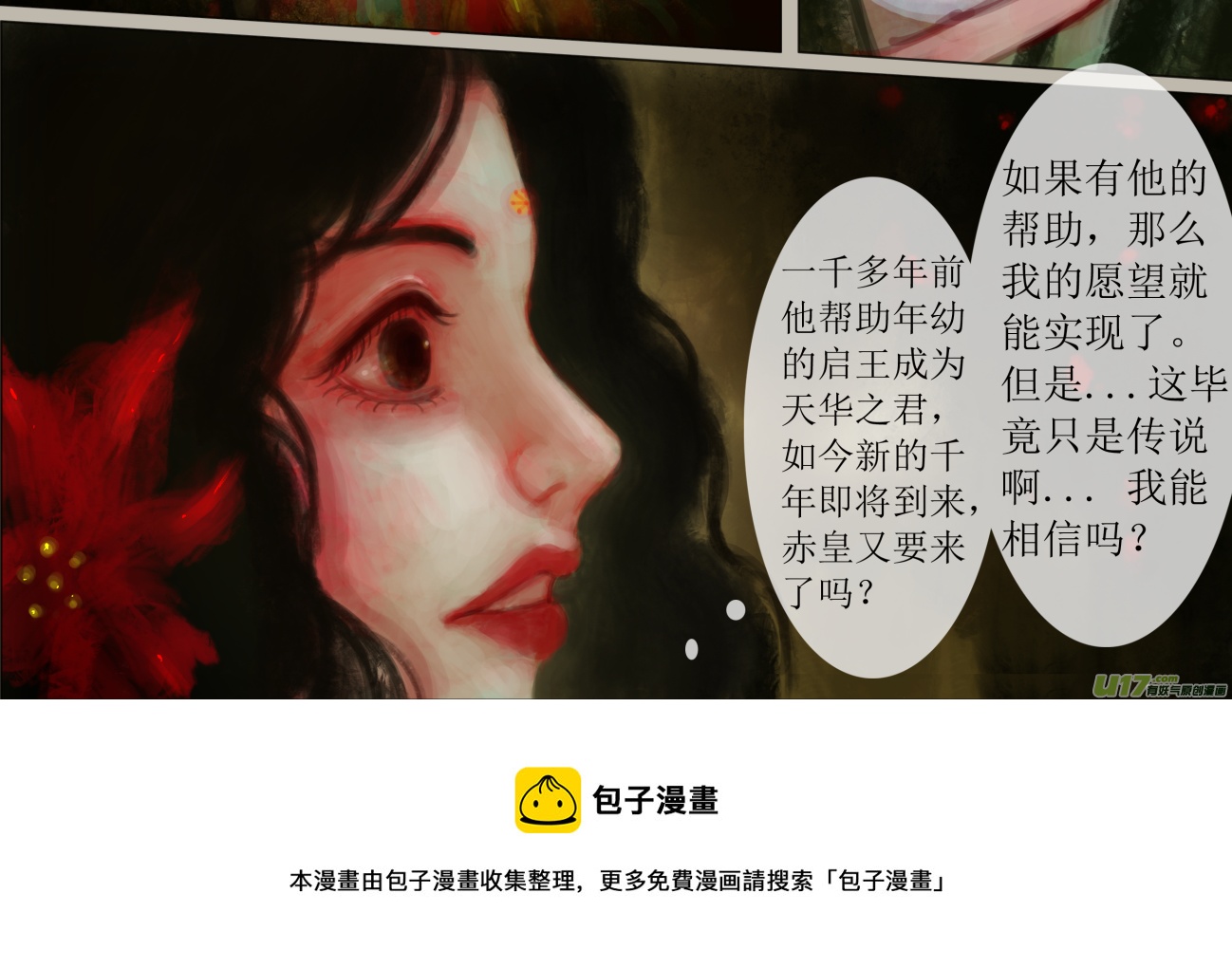 异种奇谭（全彩）韩漫全集-六十五、不归路（65）无删减无遮挡章节图片 