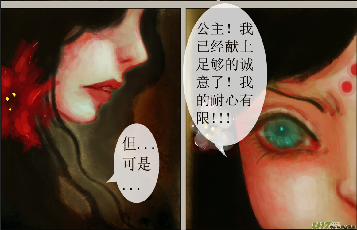 异种奇谭（全彩）韩漫全集-六十六、不归路（66）无删减无遮挡章节图片 