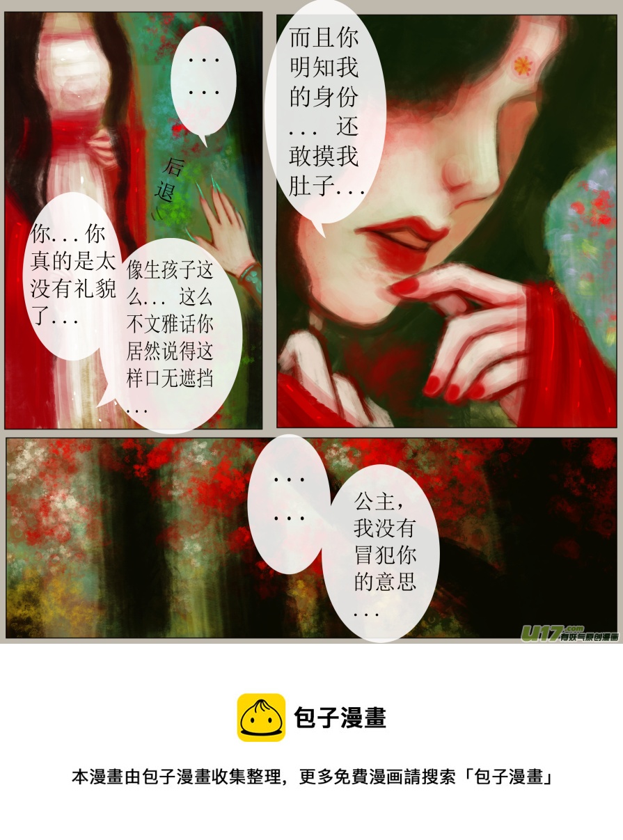 异种奇谭（全彩）韩漫全集-六十七、不归路（67）无删减无遮挡章节图片 