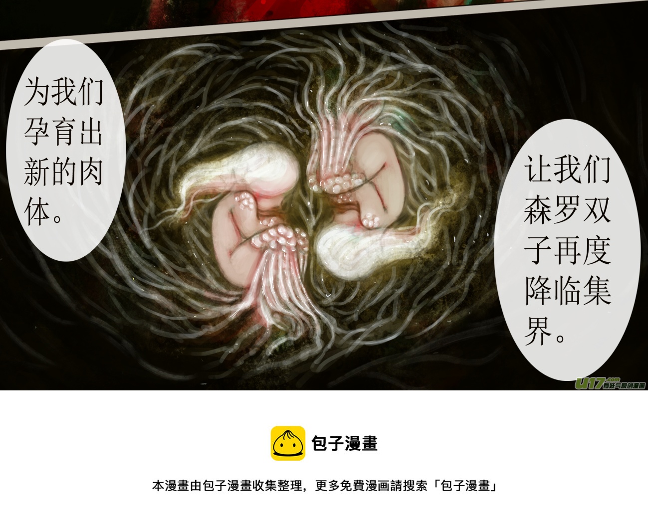 异种奇谭（全彩）韩漫全集-六十八、不归路（68）无删减无遮挡章节图片 