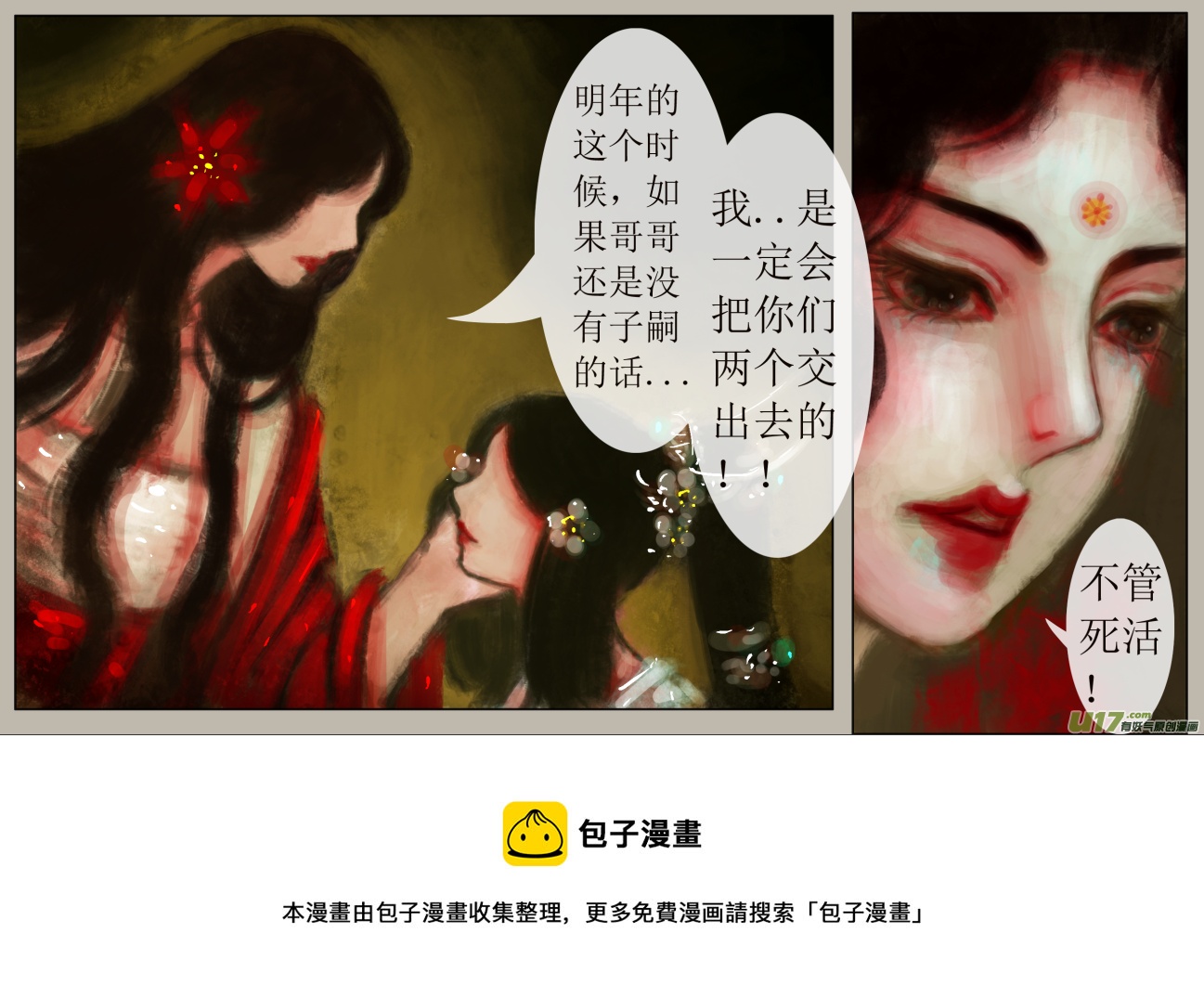 异种奇谭（全彩）韩漫全集-六十九、不归路（69）无删减无遮挡章节图片 