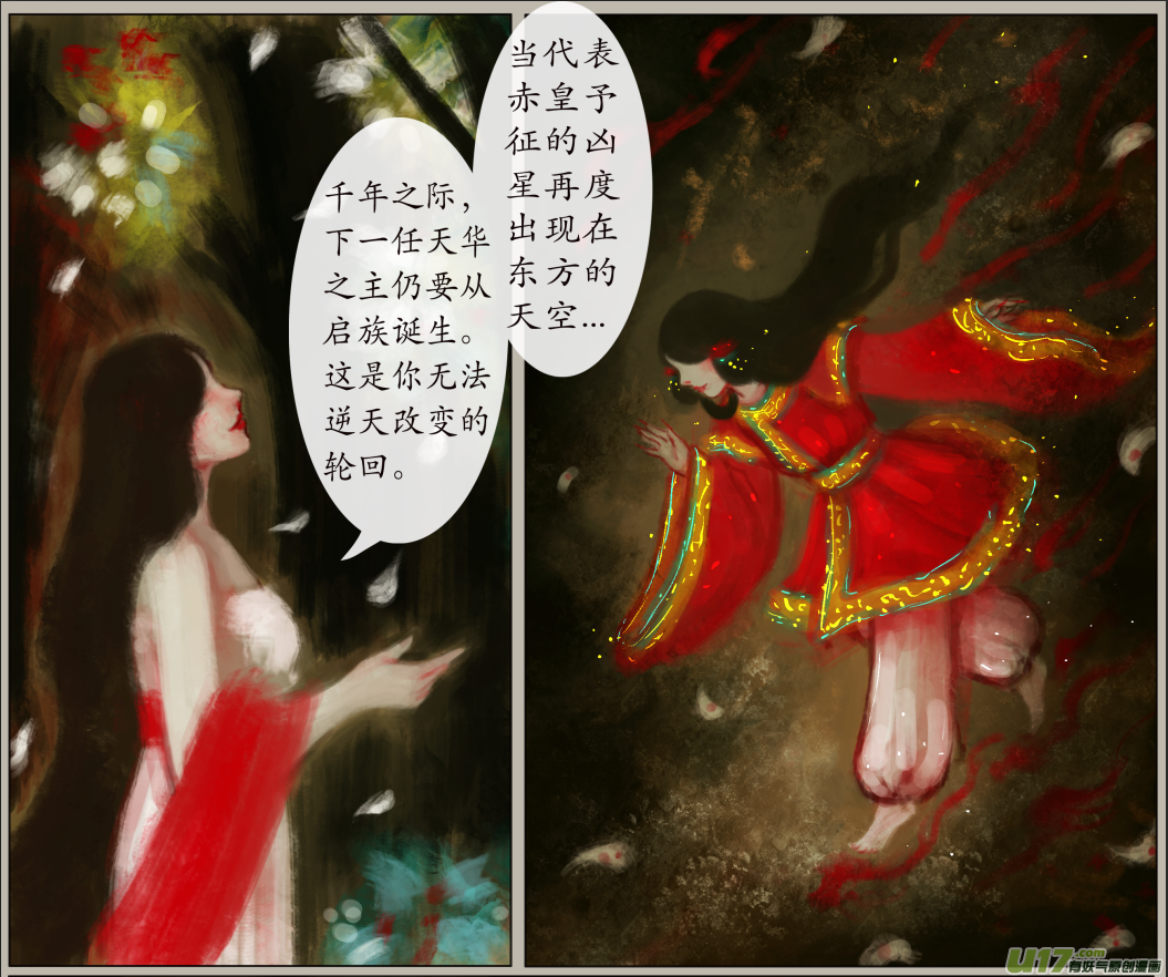 异种奇谭（全彩）韩漫全集-七十一、不归路（71）无删减无遮挡章节图片 