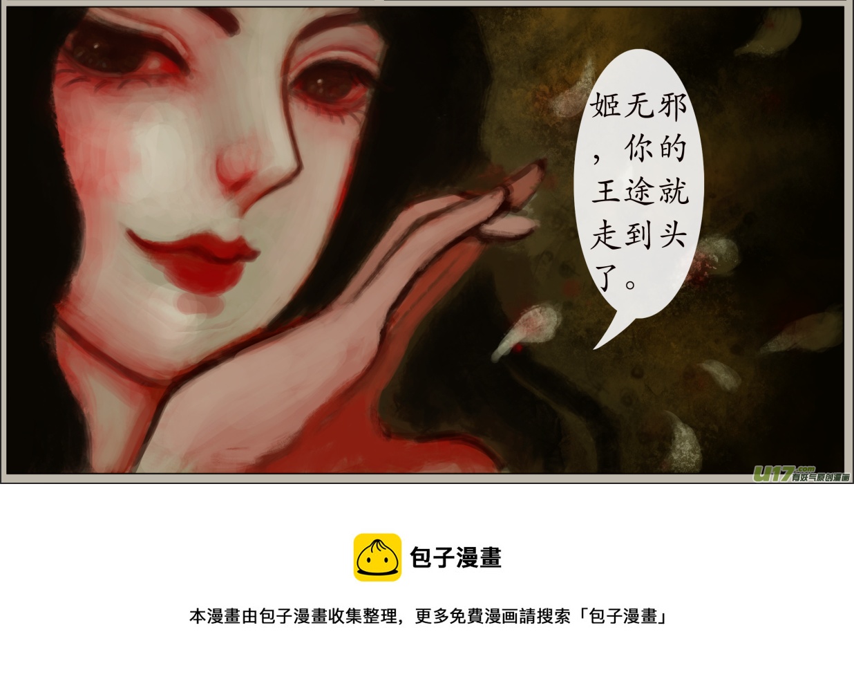 异种奇谭（全彩）韩漫全集-七十一、不归路（71）无删减无遮挡章节图片 