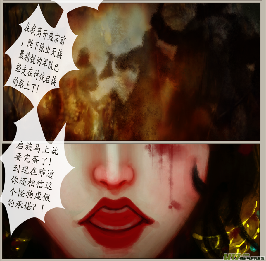 异种奇谭（全彩）韩漫全集-七十二、不归路（72）无删减无遮挡章节图片 