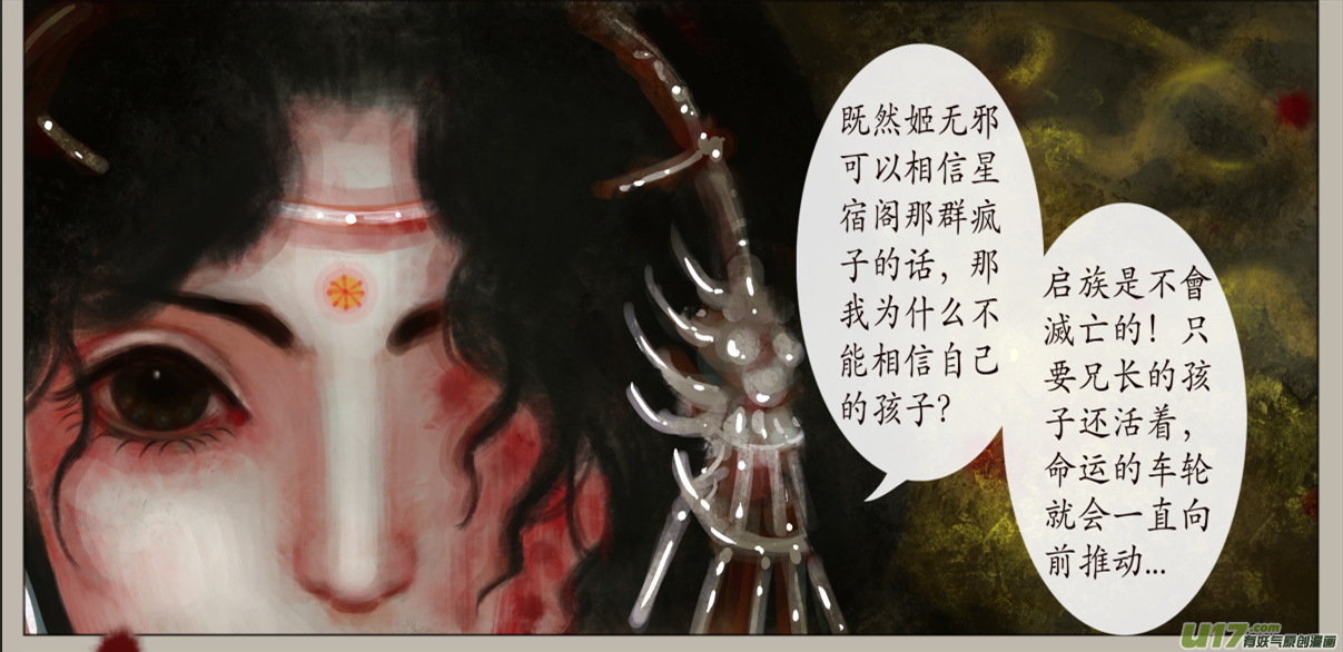 异种奇谭（全彩）韩漫全集-七十二、不归路（72）无删减无遮挡章节图片 