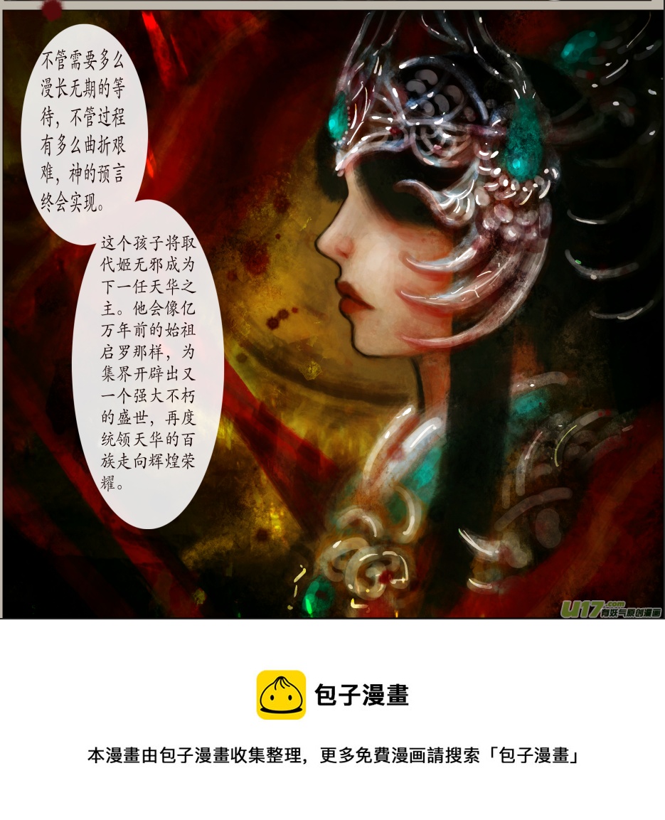 异种奇谭（全彩）韩漫全集-七十二、不归路（72）无删减无遮挡章节图片 
