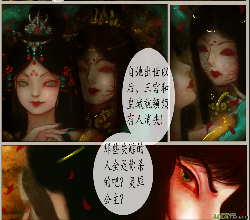 异种奇谭（全彩）韩漫全集-七十三、不归路（73）无删减无遮挡章节图片 