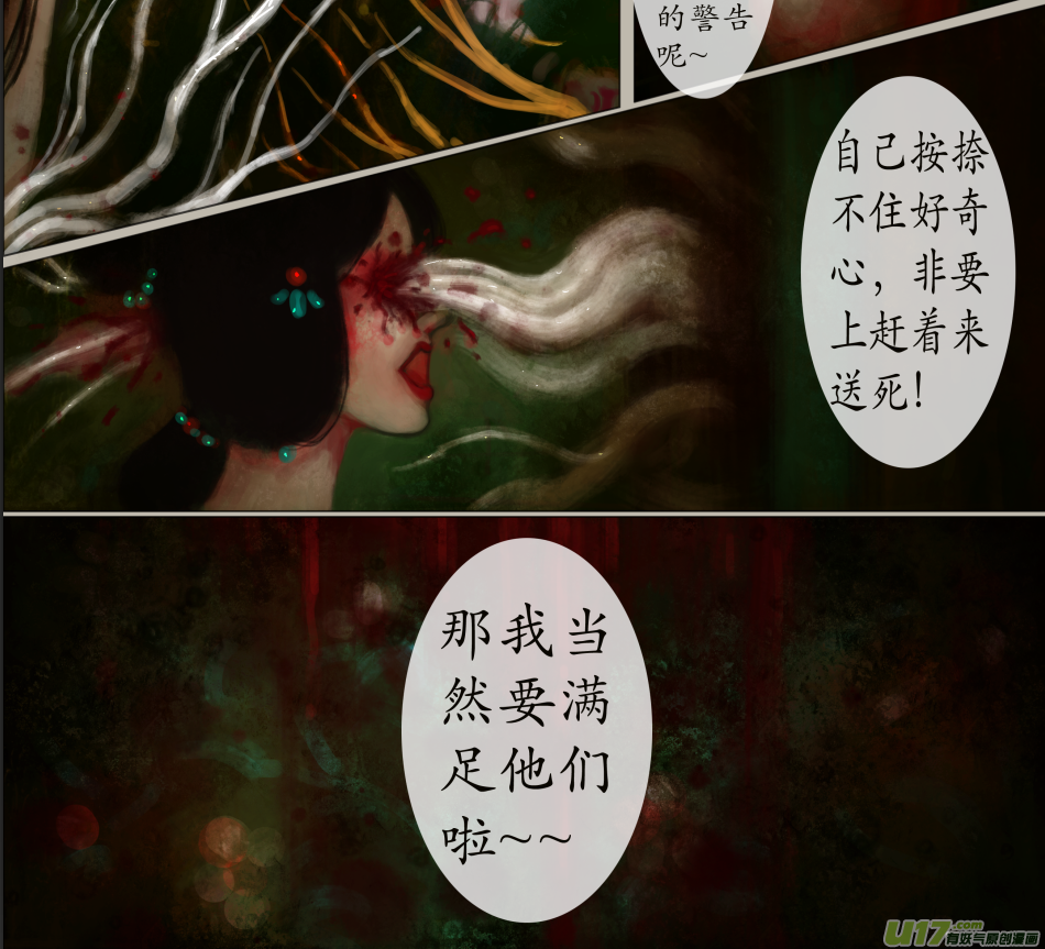 异种奇谭（全彩）韩漫全集-七十四、不归路（74）无删减无遮挡章节图片 