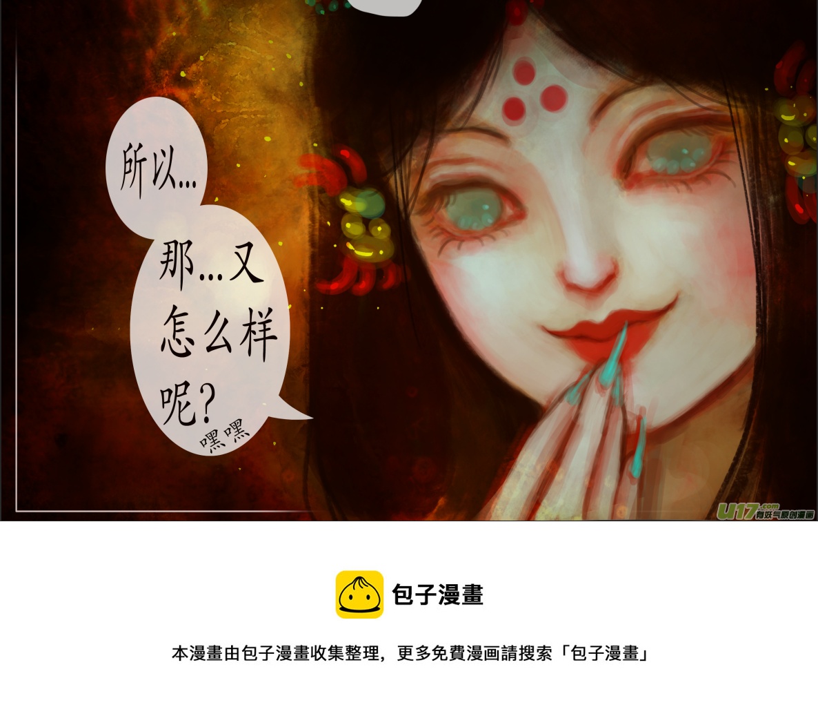 异种奇谭（全彩）韩漫全集-七十六、不归路（76）无删减无遮挡章节图片 