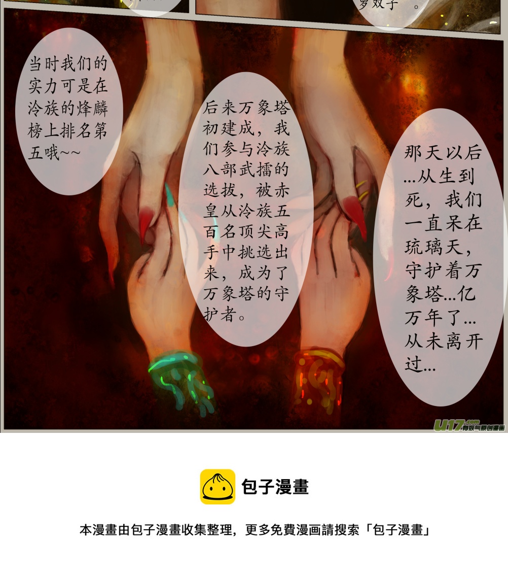 异种奇谭（全彩）韩漫全集-七十九、不归路（79）无删减无遮挡章节图片 