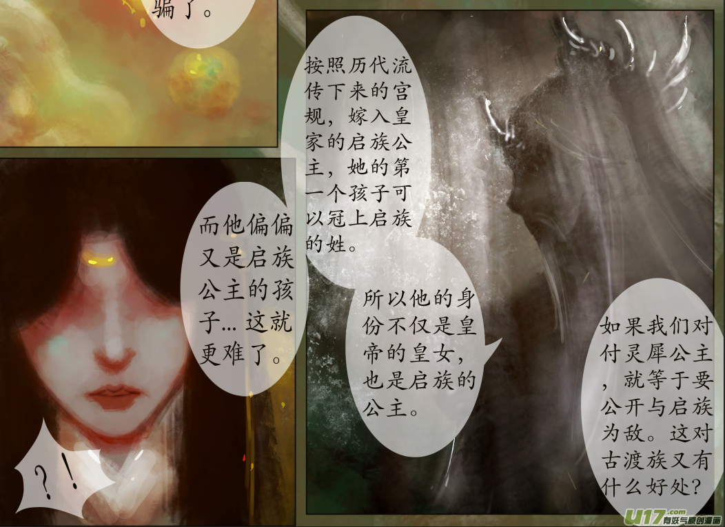 异种奇谭（全彩）韩漫全集-八十一、不归路（81）无删减无遮挡章节图片 