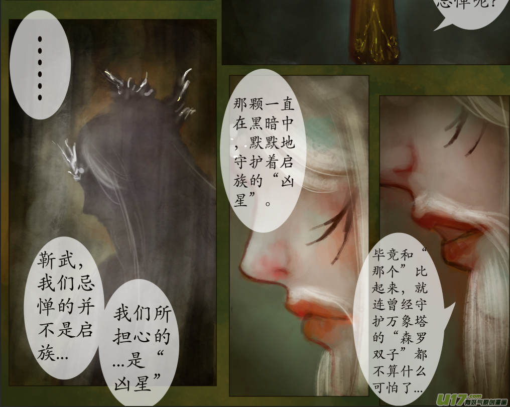 异种奇谭（全彩）韩漫全集-八十一、不归路（81）无删减无遮挡章节图片 