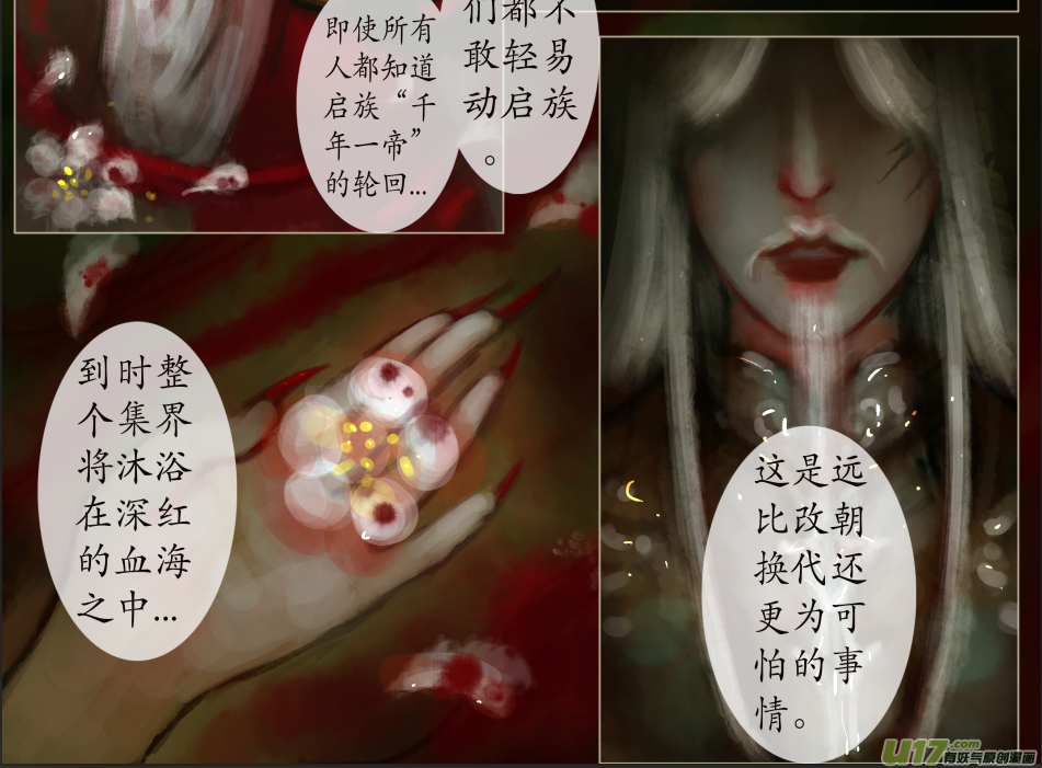 异种奇谭（全彩）韩漫全集-八十二、不归路（82）无删减无遮挡章节图片 