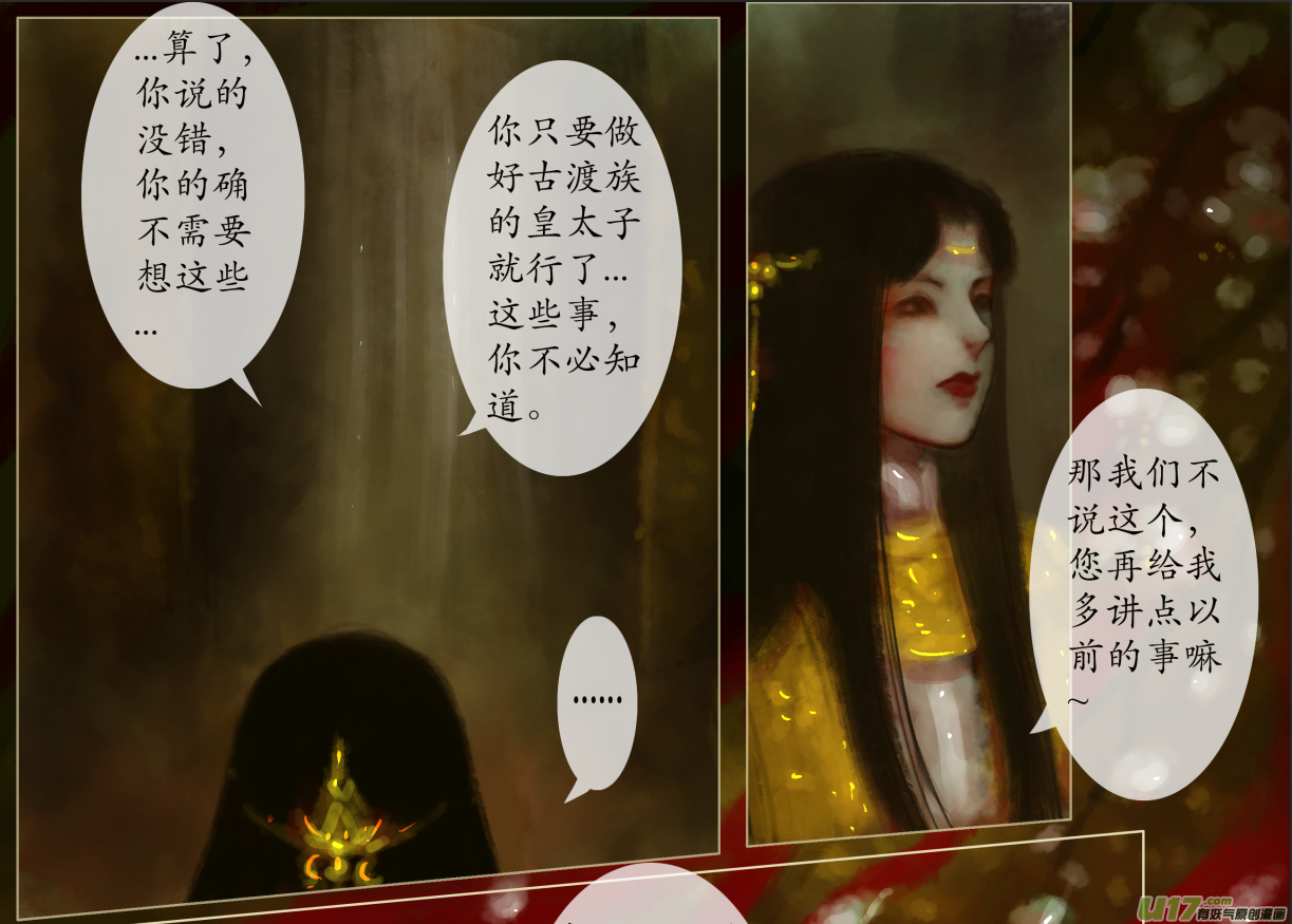 异种奇谭（全彩）韩漫全集-八十四、不归路（84）无删减无遮挡章节图片 