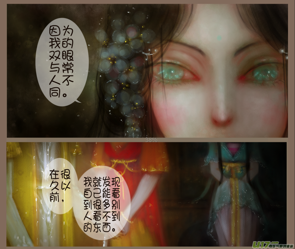 异种奇谭（全彩）韩漫全集-赤血镯（八）上无删减无遮挡章节图片 