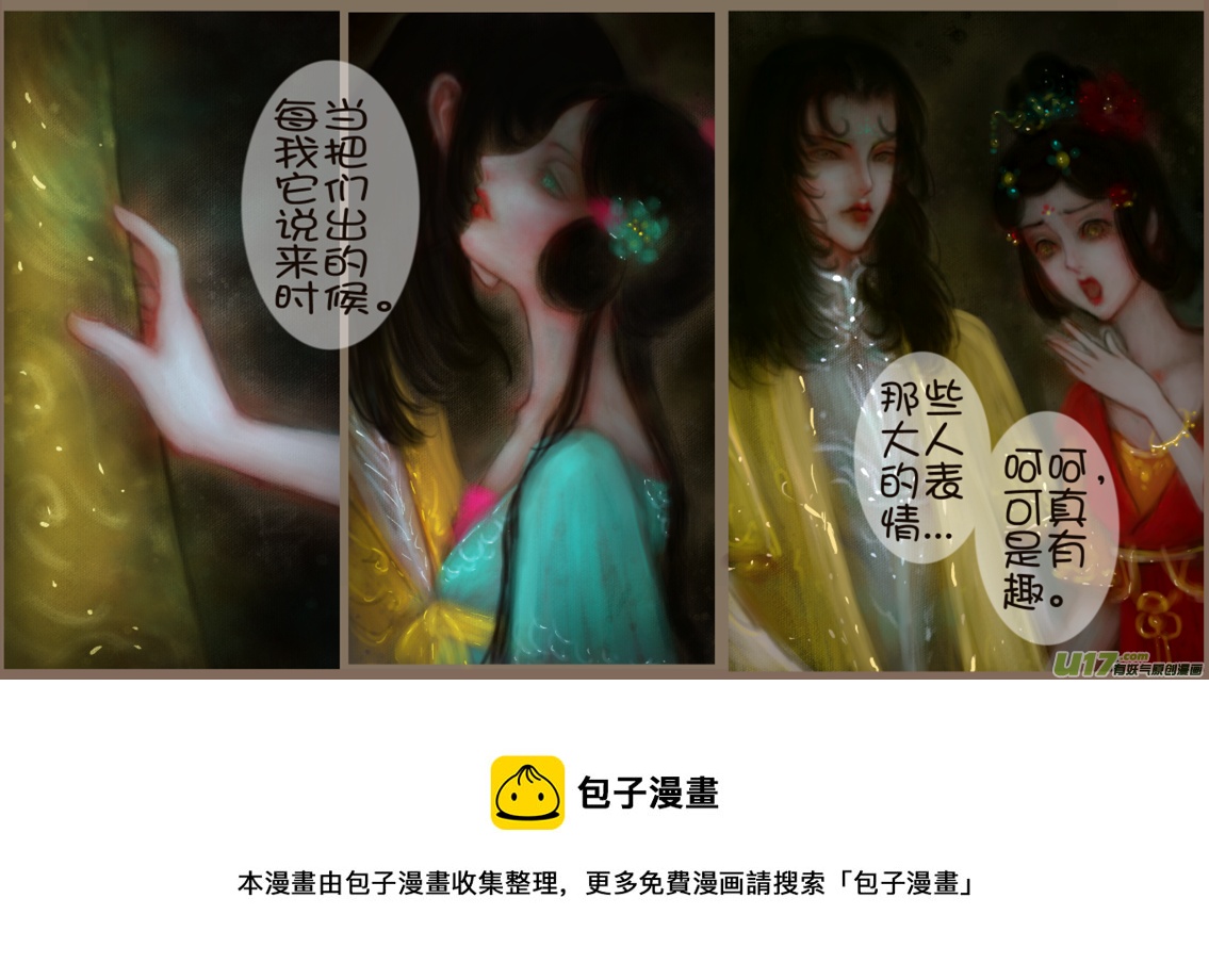 异种奇谭（全彩）韩漫全集-赤血镯（八）上无删减无遮挡章节图片 