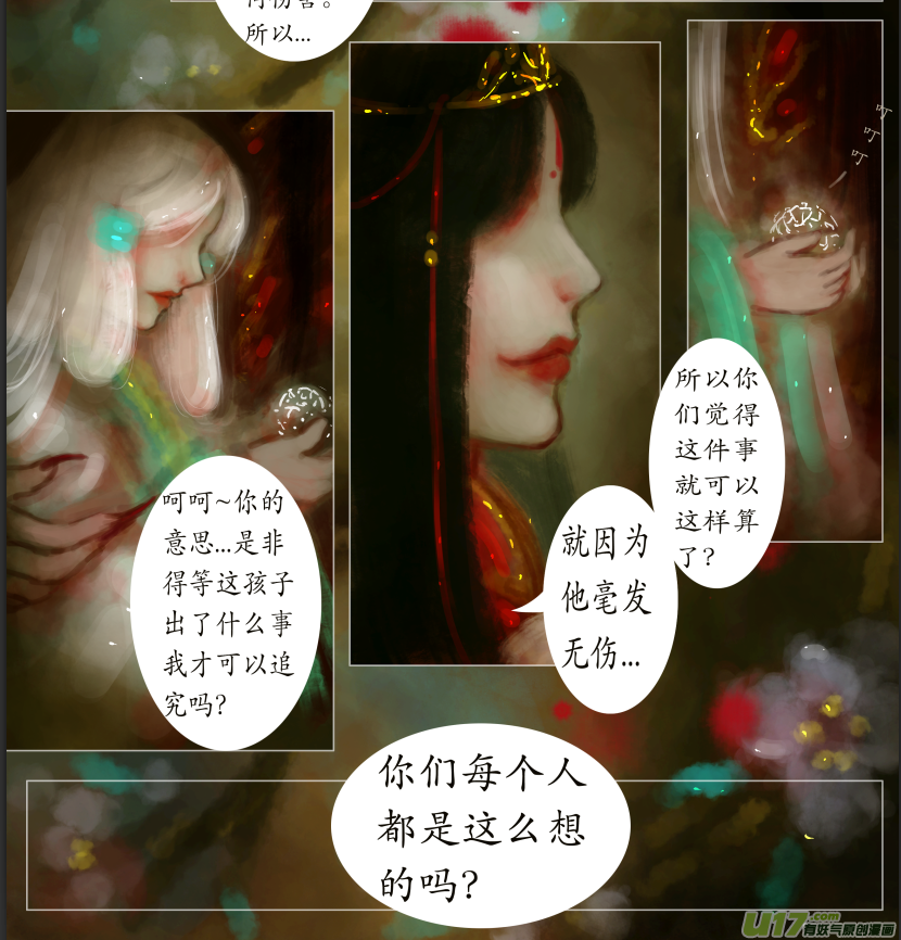 异种奇谭（全彩）韩漫全集-八十五、不归路（85）无删减无遮挡章节图片 