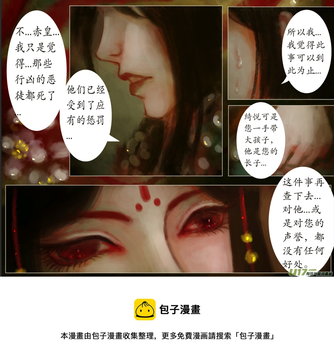异种奇谭（全彩）韩漫全集-八十五、不归路（85）无删减无遮挡章节图片 