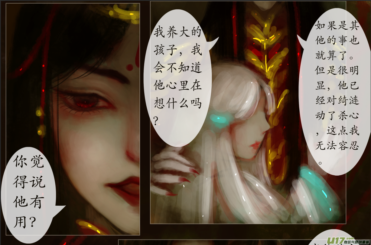 异种奇谭（全彩）韩漫全集-八十六、不归路（86）无删减无遮挡章节图片 
