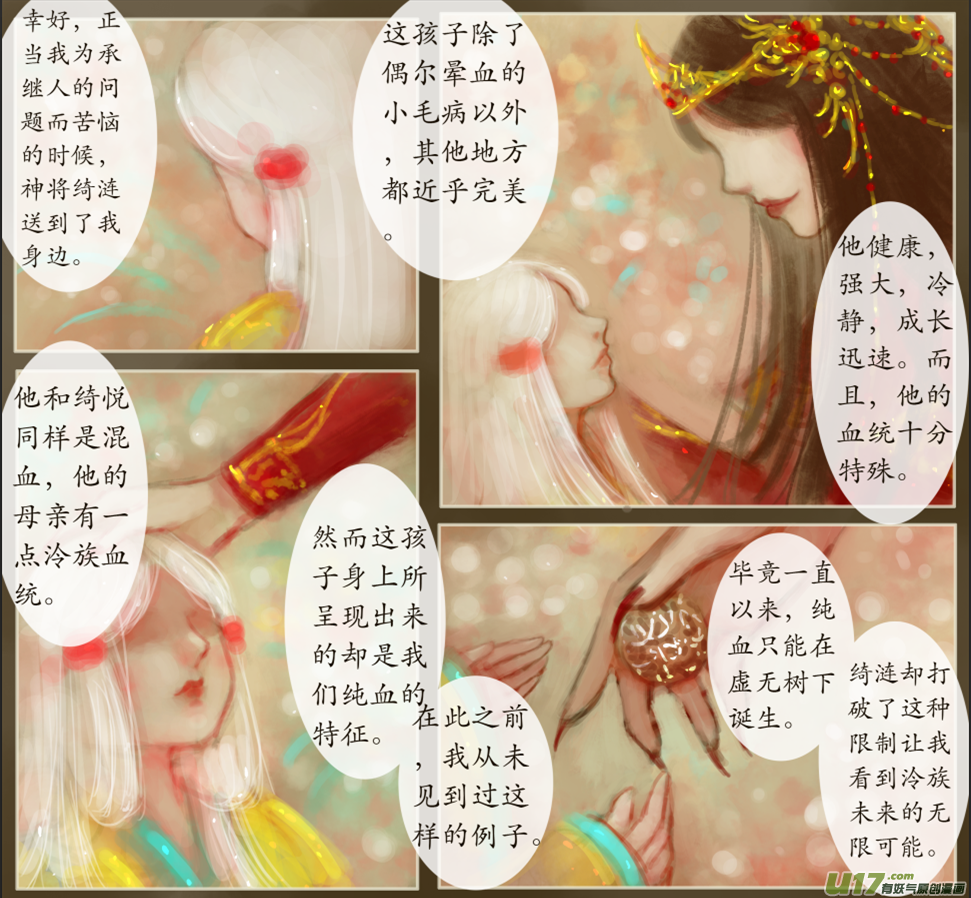 异种奇谭（全彩）韩漫全集-八十七、不归路（87）无删减无遮挡章节图片 