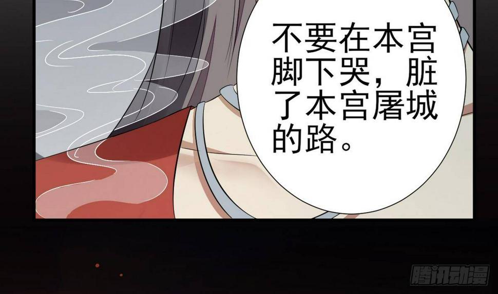 一代诡妃韩漫全集-第1话 别脏了本宫的屠城路无删减无遮挡章节图片 