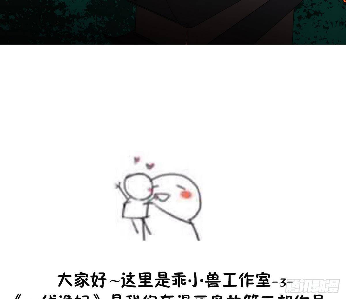 一代诡妃韩漫全集-第1话 别脏了本宫的屠城路无删减无遮挡章节图片 
