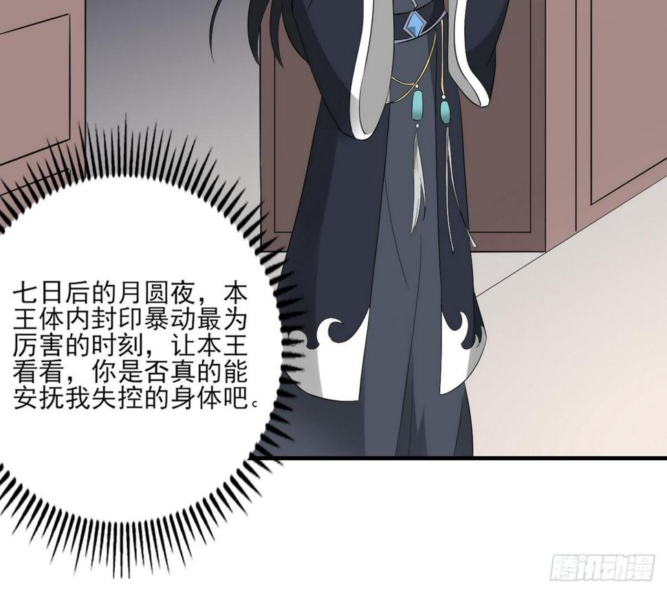 一代诡妃韩漫全集-第10话 战王的诱惑无删减无遮挡章节图片 