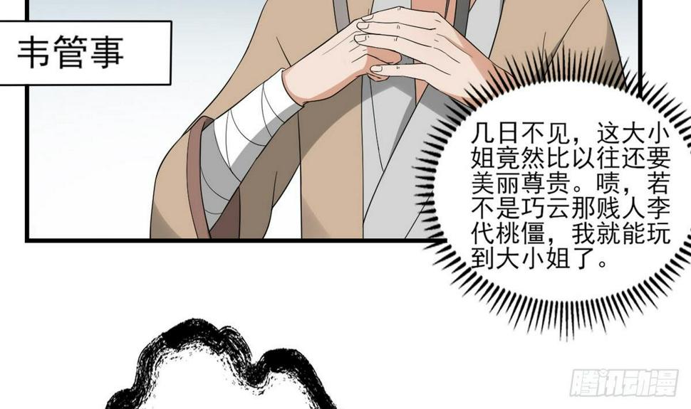 一代诡妃韩漫全集-第10话 战王的诱惑无删减无遮挡章节图片 