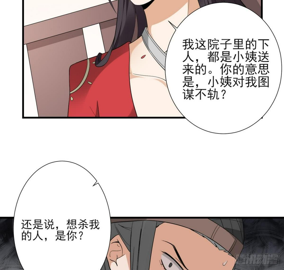 一代诡妃韩漫全集-第10话 战王的诱惑无删减无遮挡章节图片 